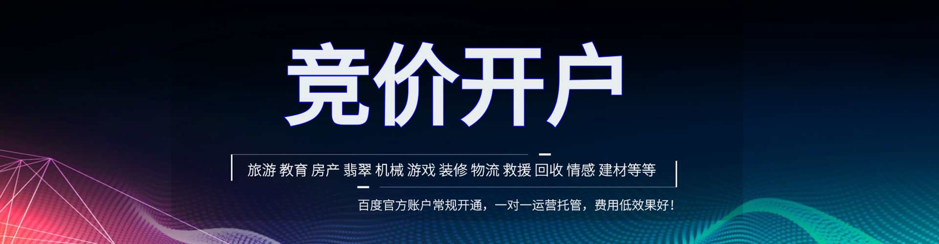 富民百度竞价推广
